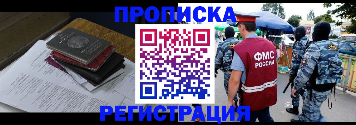 прописка регистрация в Пензе