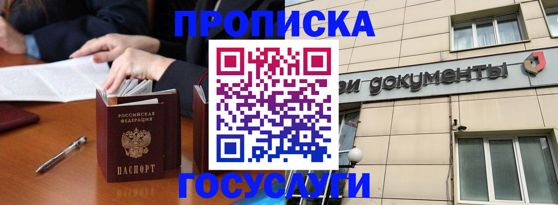 прописка для работы в Пензе