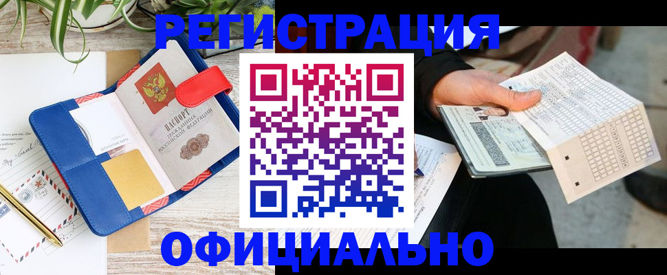 прописка для работы в Пензе