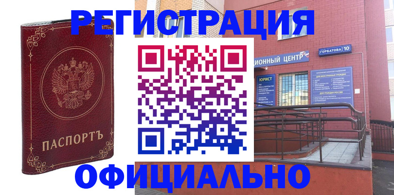 прописка 2025 в Пензе