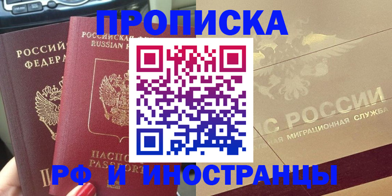 временная регистрация поиск в Пензе