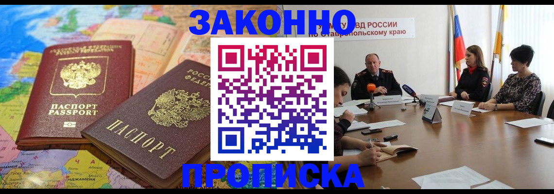 прописка в квартире в Пензе
