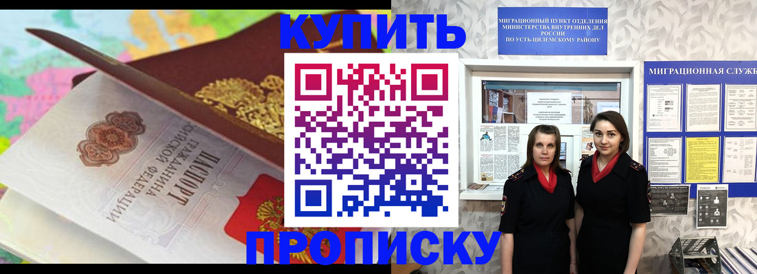 прописка регистрация в Пензе