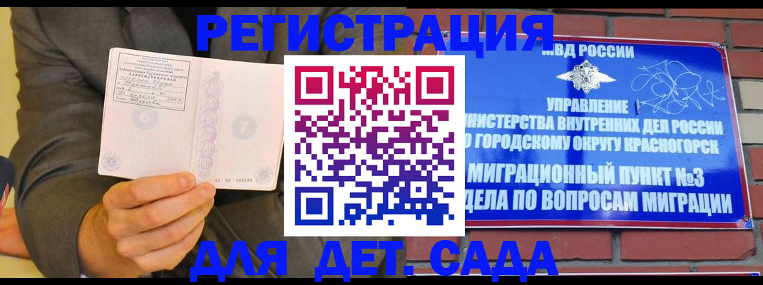 прописка для работы в Пензе